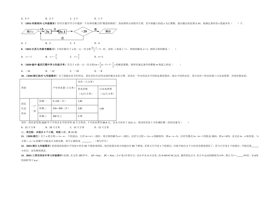 第三章一元一次方程（选拔卷【单元测试】年七年级数学上册尖子生选拔卷（人教版（考试版含答案.pdf_第2页