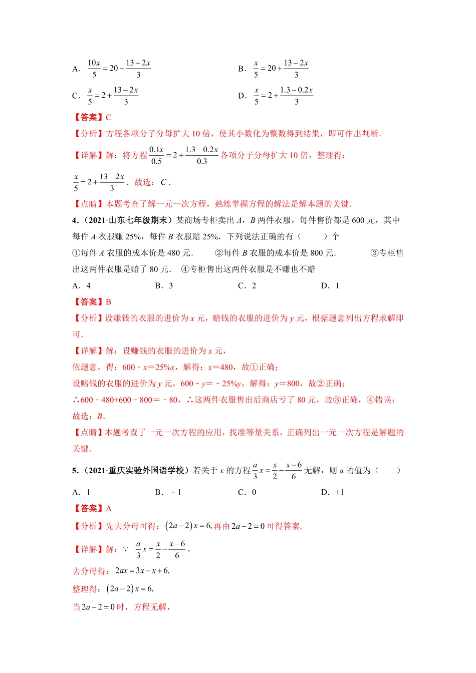 第三章一元一次方程（选拔卷【单元测试】年七年级数学上册尖子生选拔卷（人教版.pdf_第2页