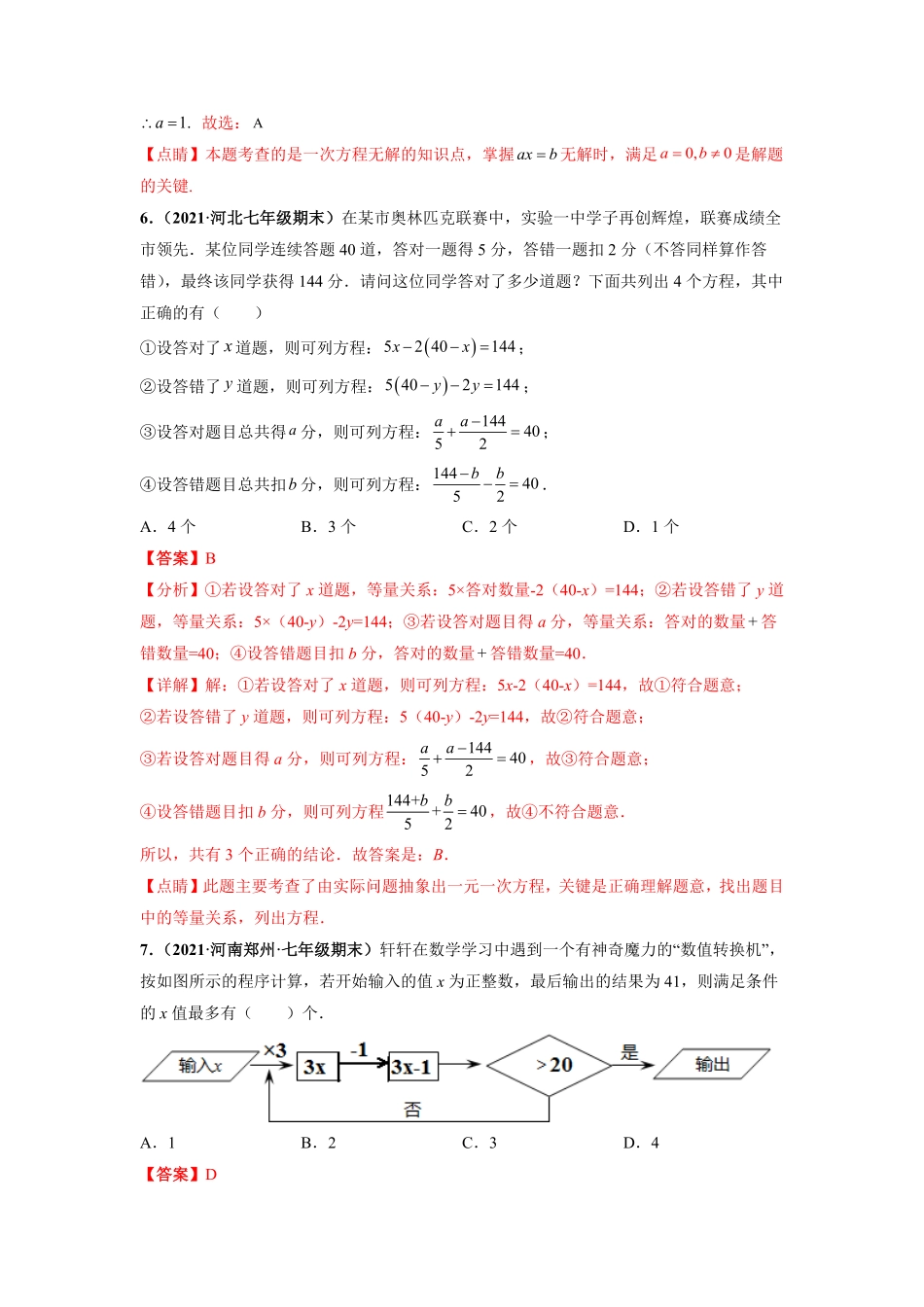 第三章一元一次方程（选拔卷【单元测试】年七年级数学上册尖子生选拔卷（人教版.pdf_第3页