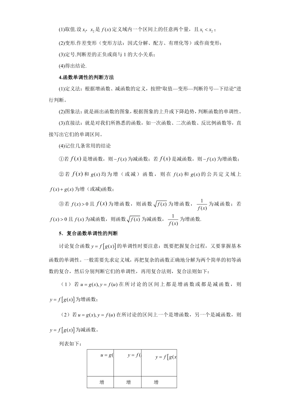 高中试卷-专题3.2函数基本性质含答案.pdf_第2页