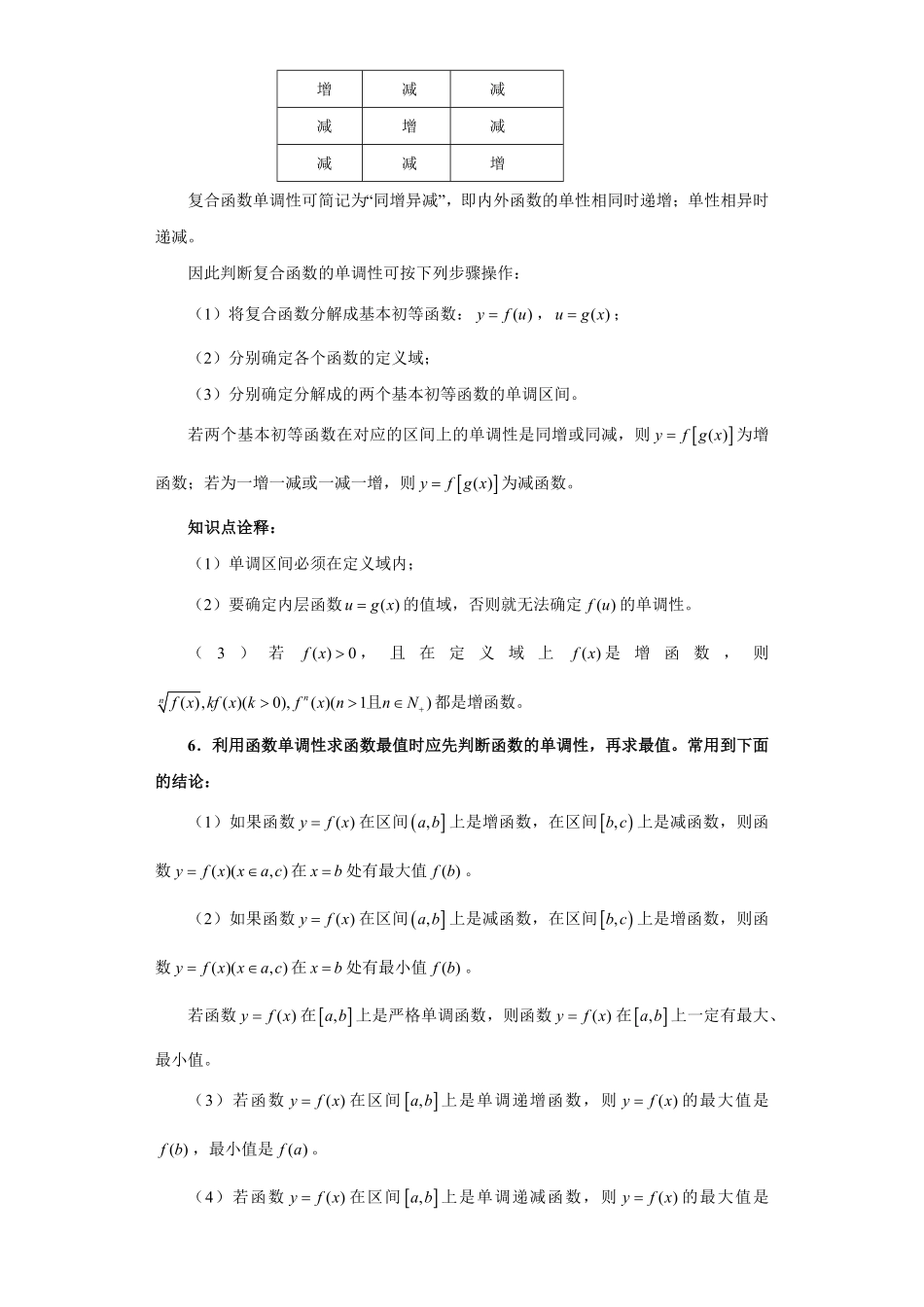 高中试卷-专题3.2函数基本性质含答案.pdf_第3页