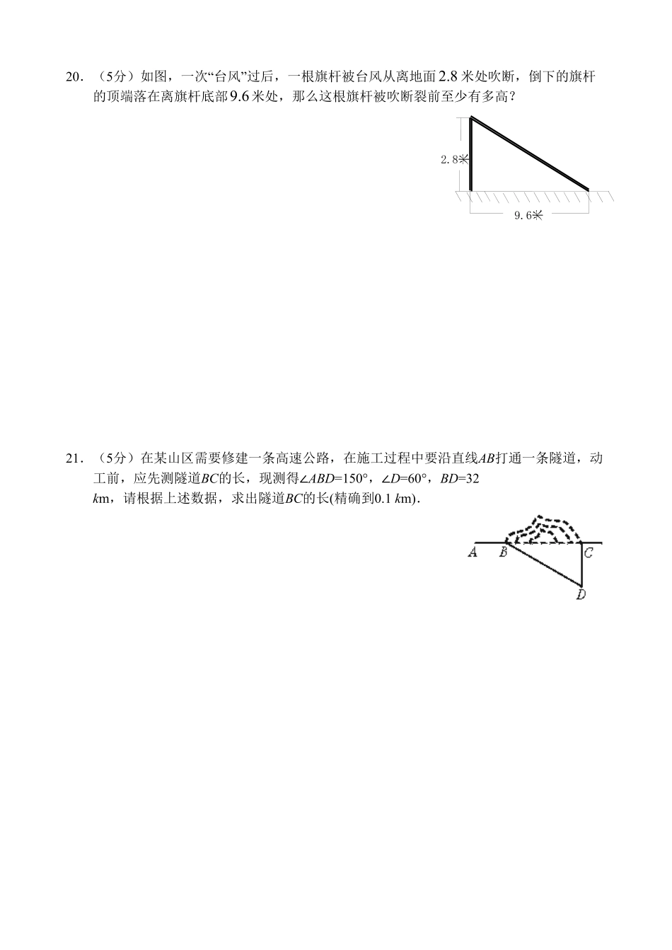 新人教版八年级下册第17章勾股定理单元测试试卷（A卷含答案.pdf_第3页