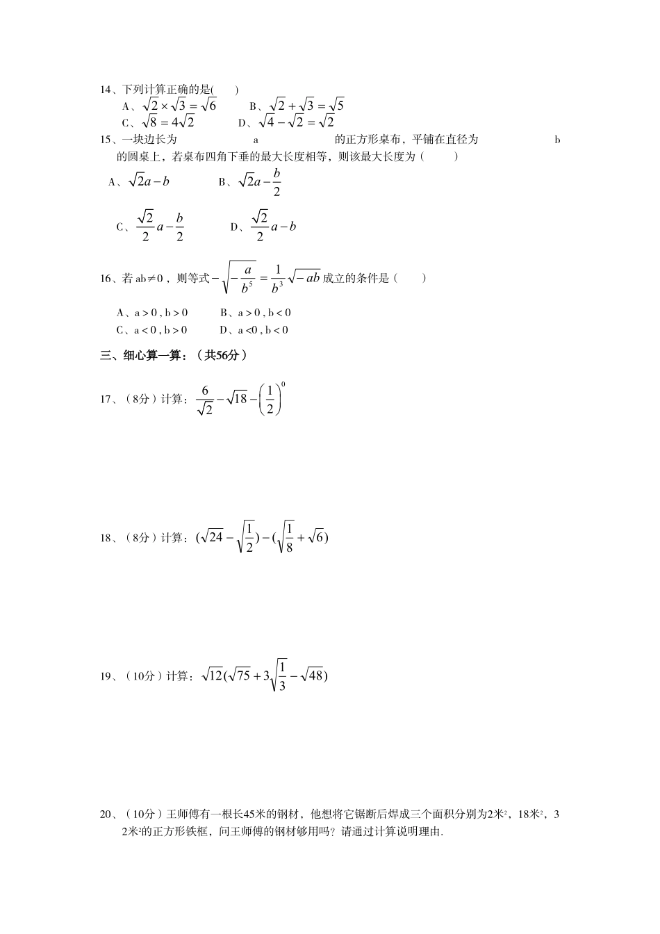 新人教版八年级下册第16章二次根式单元测试试卷（B卷含答案.pdf_第2页