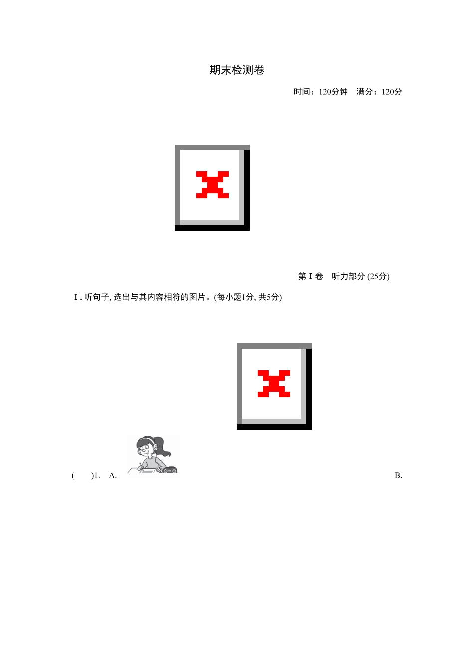人教版英语九年级全一册期末测试卷1含答案.pdf_第1页