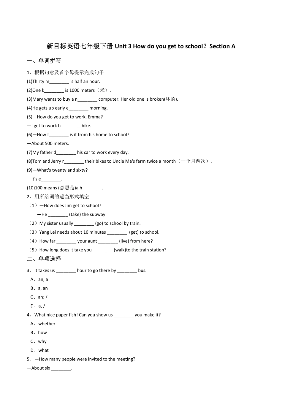 新目标英语七年级下册Unit3Howdoyougettoschool？SectionA含答案.pdf_第1页
