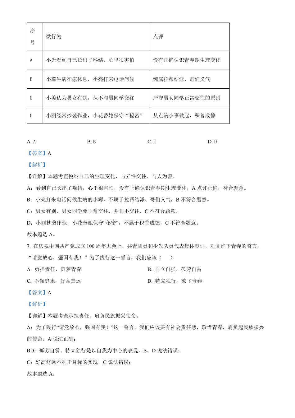 精品解析：湖南省涟源市年七年级下册期末道德与法治试卷.pdf_第3页