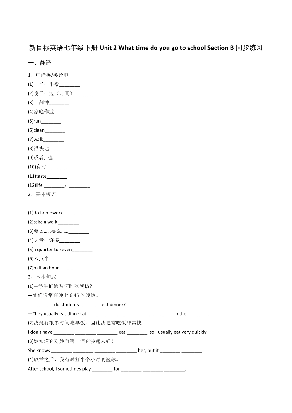 新目标英语七年级下册Unit2WhattimedoyougotoschoolSectionB含答案.pdf_第1页