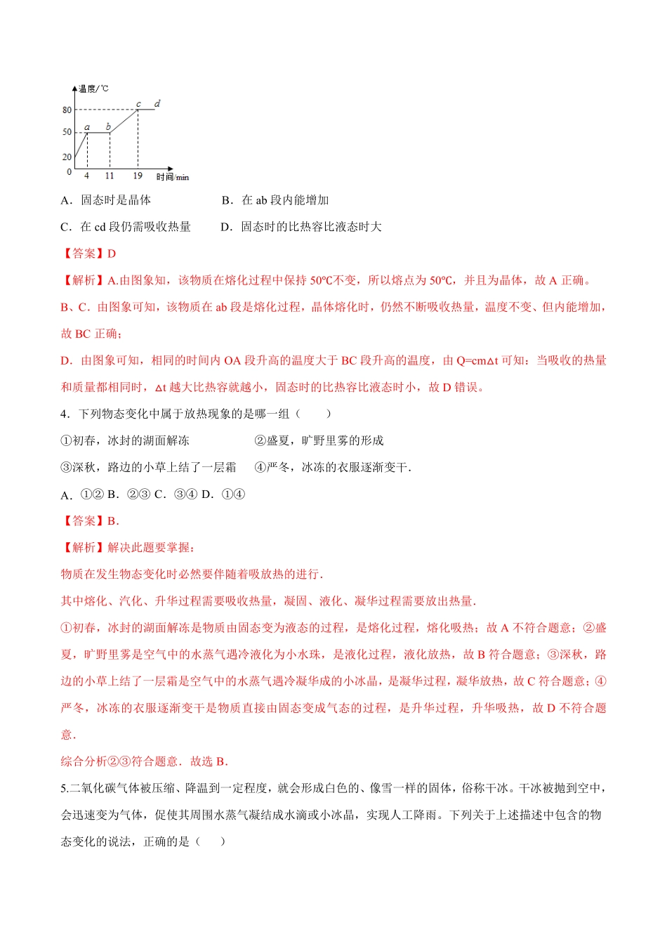 第三章物态变化（单元达标精品检测试卷.pdf_第2页