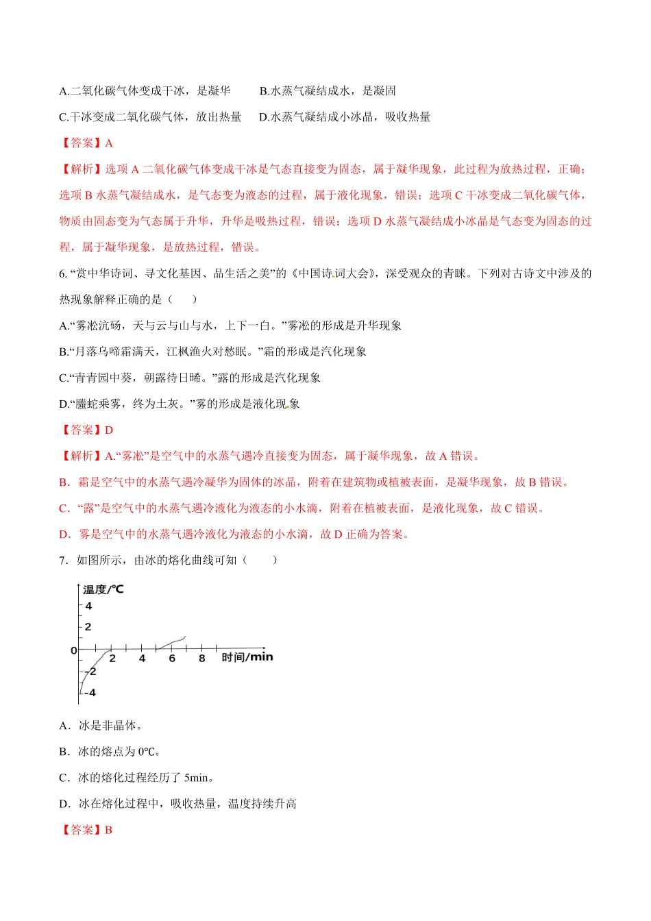 第三章物态变化（单元达标精品检测试卷.pdf_第3页