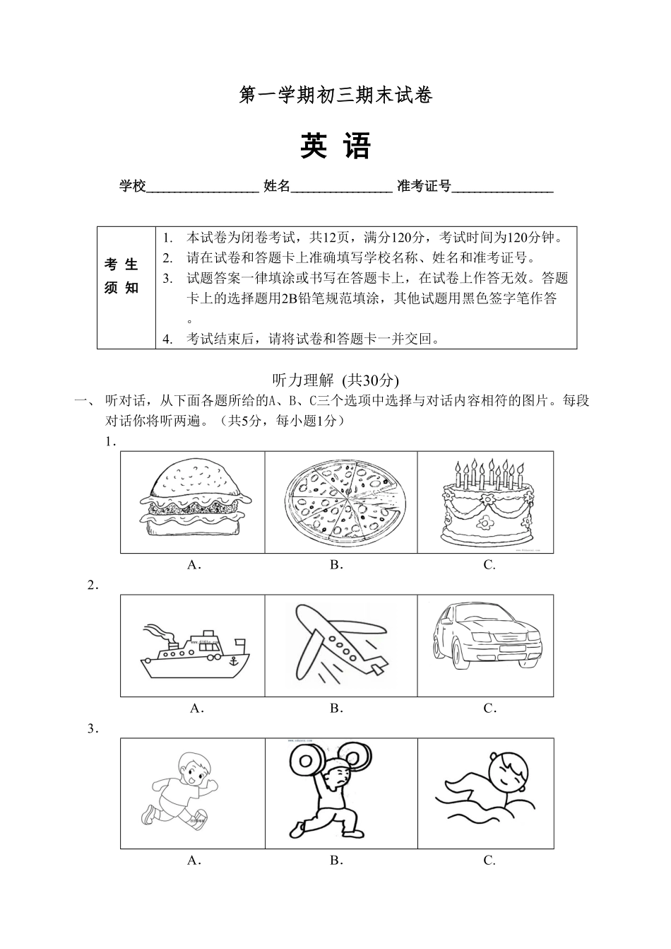 人教版英语九年级全一册九年级上册期末考试英语试卷含答案2.pdf_第1页