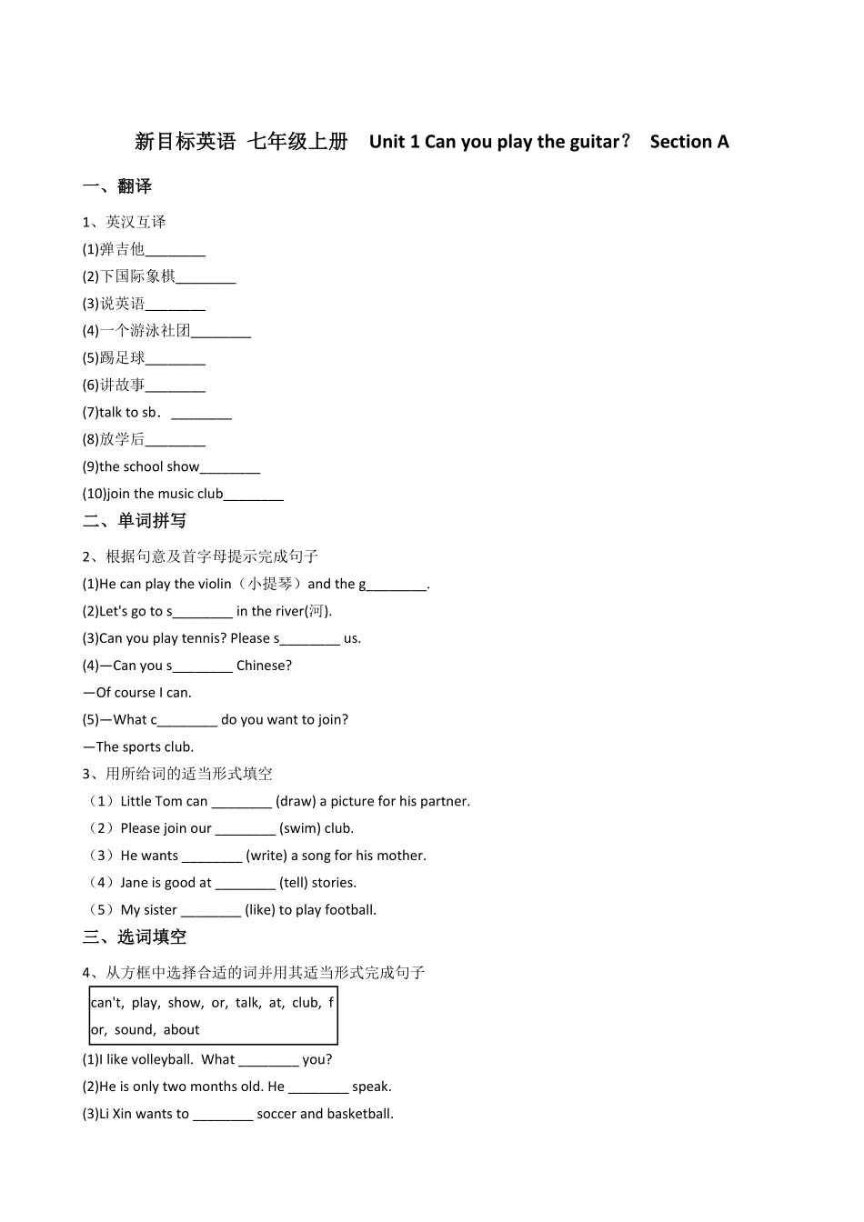 新目标英语七年级上册Unit1Canyouplaytheguitar？SectionA含答案.pdf_第1页