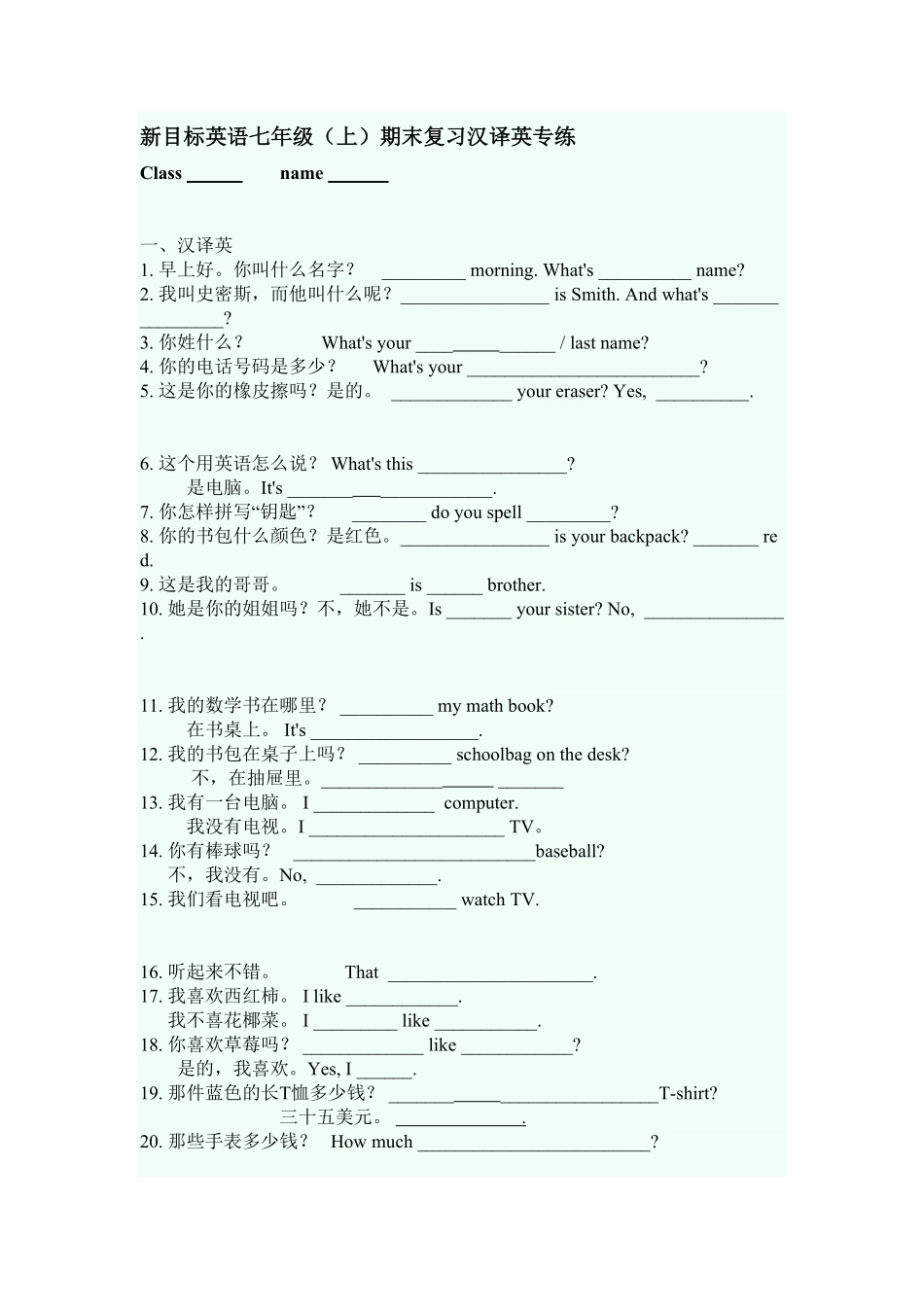 新目标英语七年级（上册期末复习汉译英专练（有答案.pdf_第1页