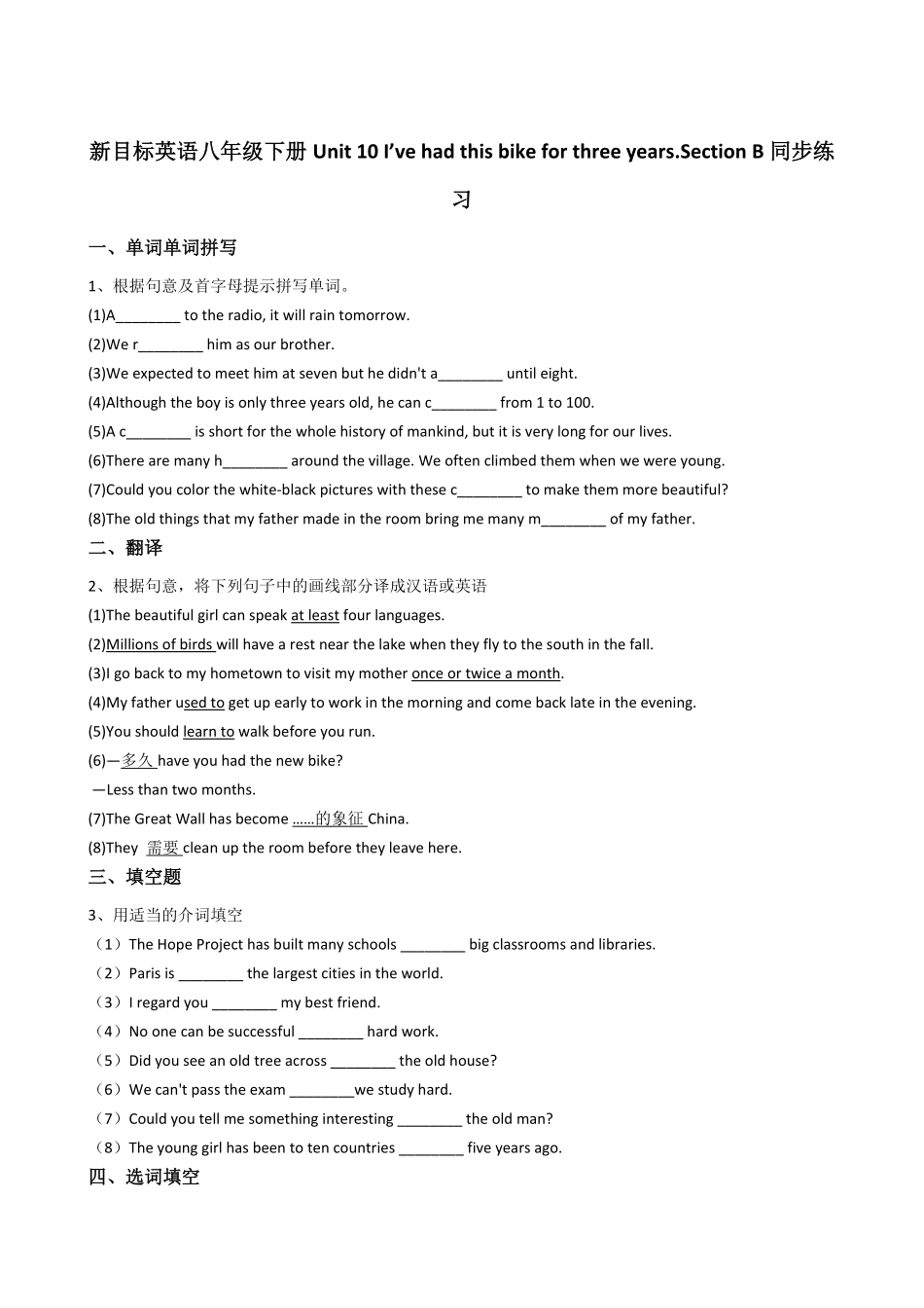 新目标英语八年级下册Unit10I’vehadthisbikeforthreeyears.SectionB同步练习含答案.pdf_第1页