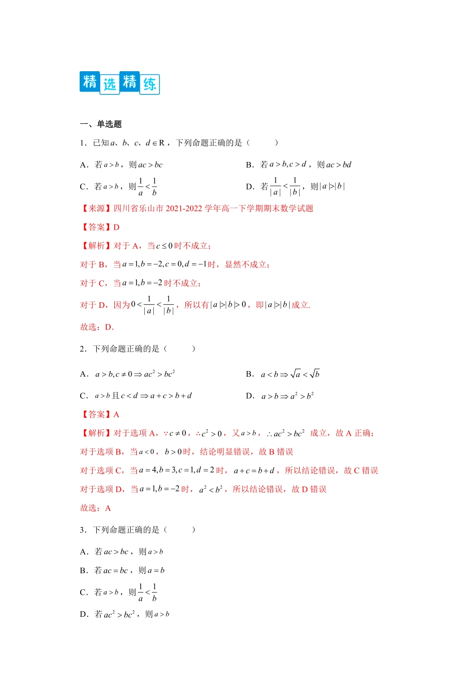 高中试卷-专题2.1等式与不等式性质解析版含答案.pdf_第2页