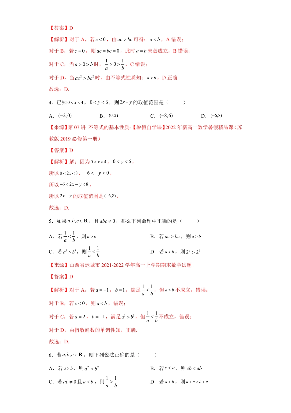 高中试卷-专题2.1等式与不等式性质解析版含答案.pdf_第3页
