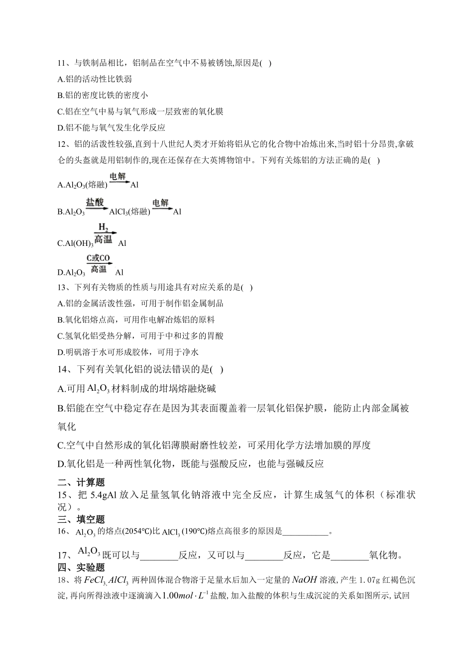第三章 金属材料课时训练高一上学期化学人教版（2019必修第一册含答案.pdf_第3页