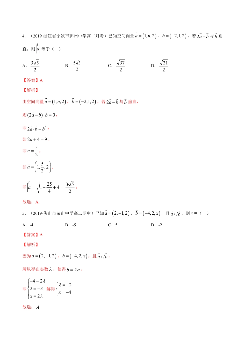 高中试卷-专题02空间向量及其运算的坐标表示含答案.pdf_第2页