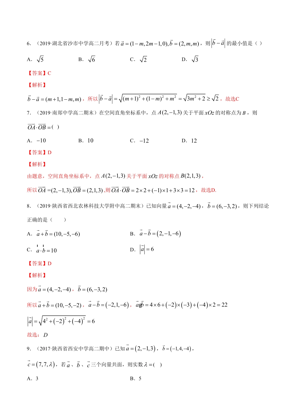 高中试卷-专题02空间向量及其运算的坐标表示含答案.pdf_第3页