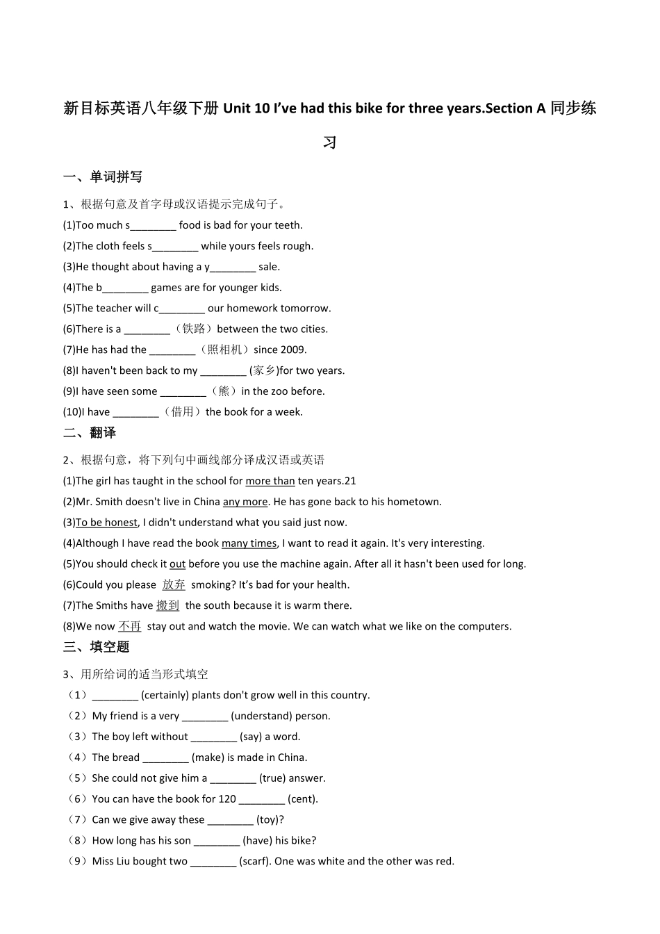 新目标英语八年级下册Unit10I’vehadthisbikeforthreeyears.SectionA同步练习含答案.pdf_第1页