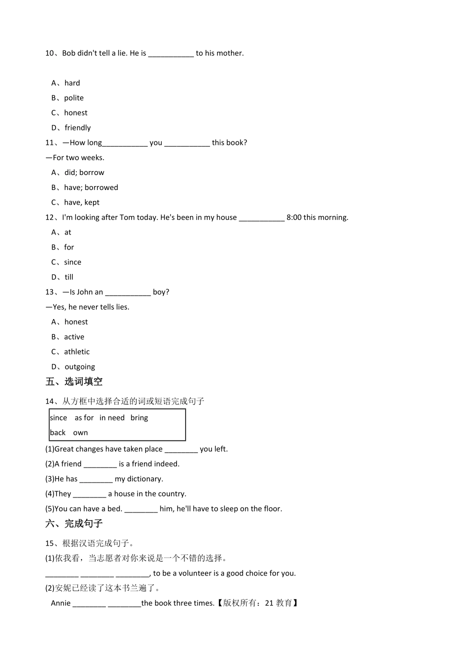 新目标英语八年级下册Unit10I’vehadthisbikeforthreeyears.SectionA同步练习含答案.pdf_第3页