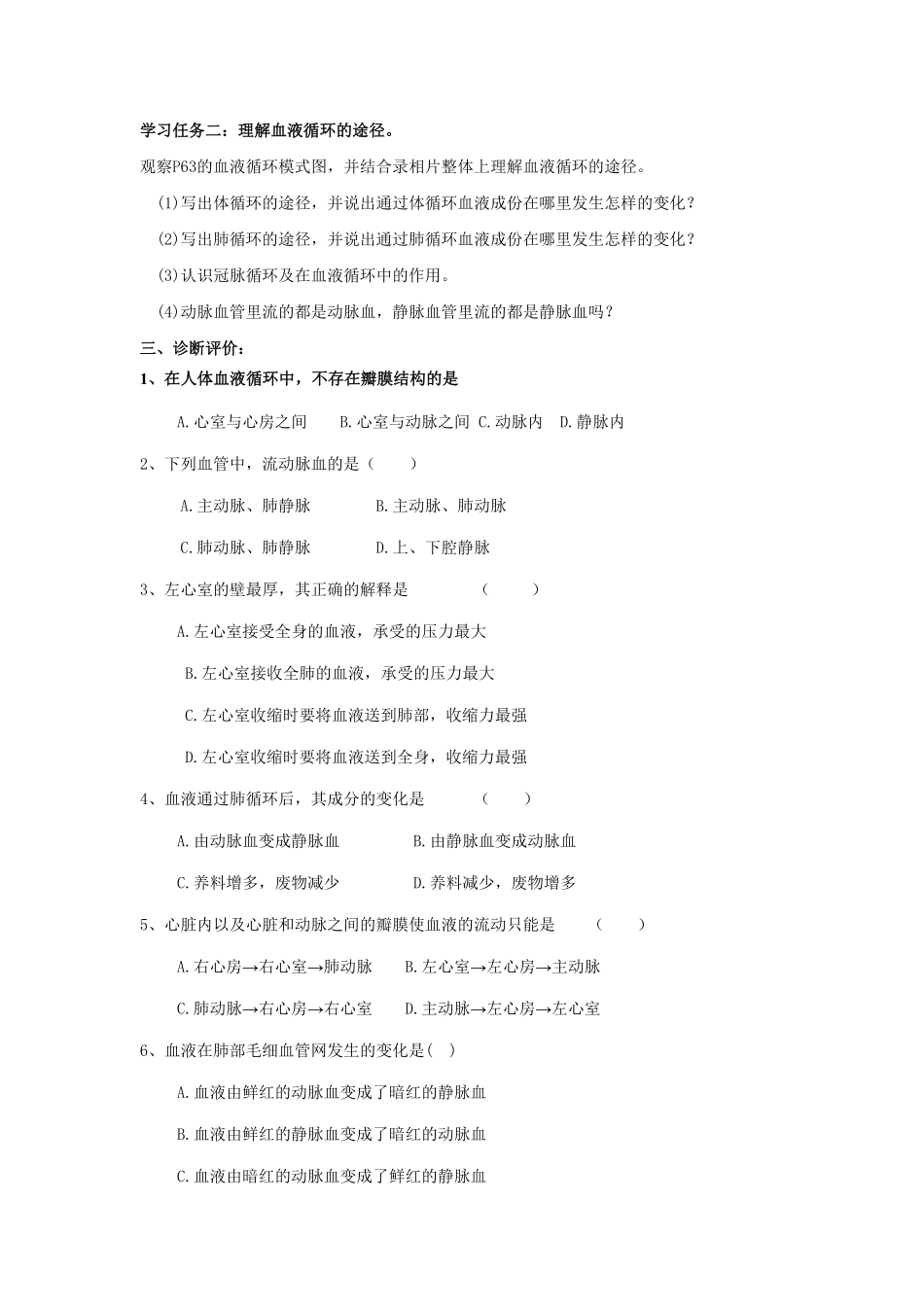 第三节输送血液的泵课时训练含答案.pdf_第2页