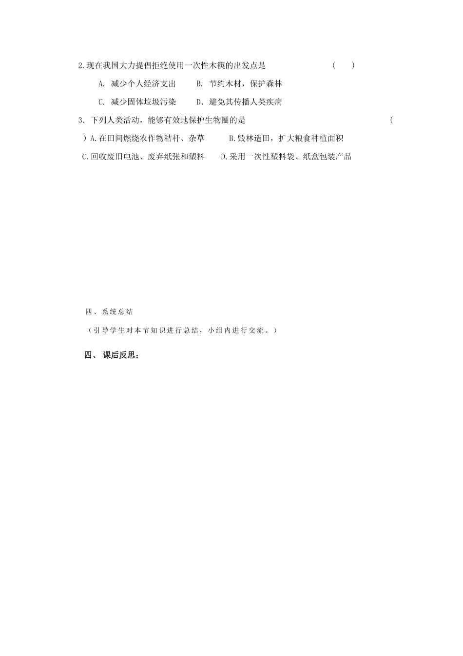 第三节拟定保护生态环境的计划课时训练.pdf_第2页