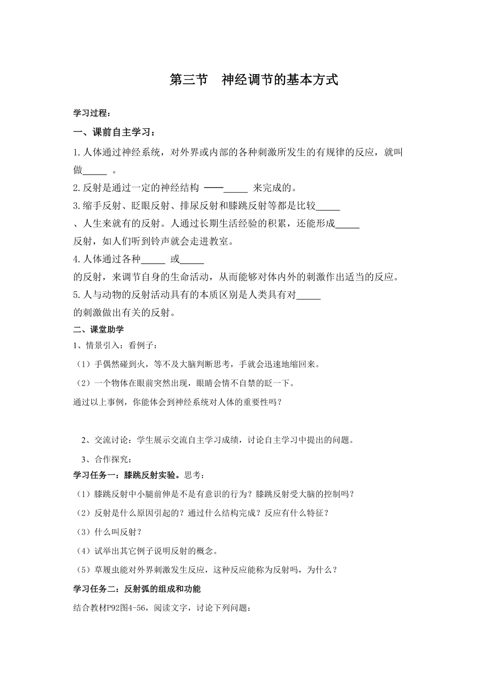 第三节神经调节的基本方式课时训练含答案.pdf_第1页