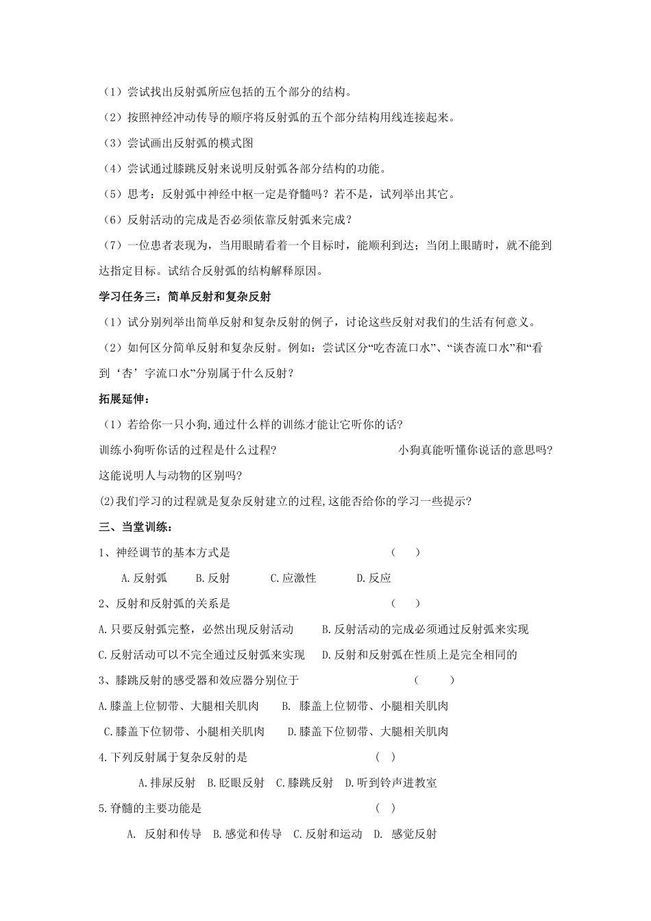 第三节神经调节的基本方式课时训练含答案.pdf_第2页