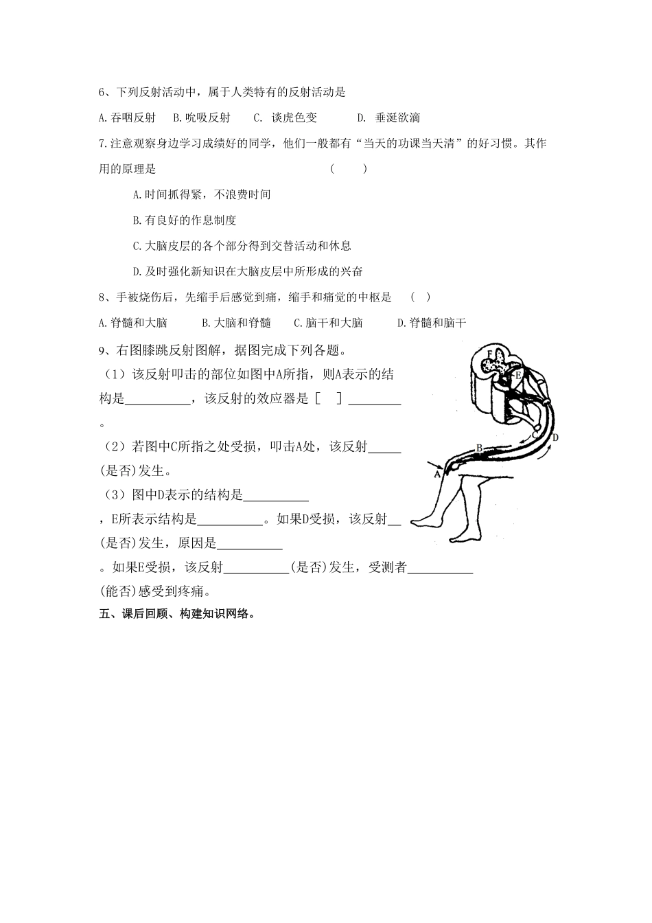第三节神经调节的基本方式课时训练含答案.pdf_第3页