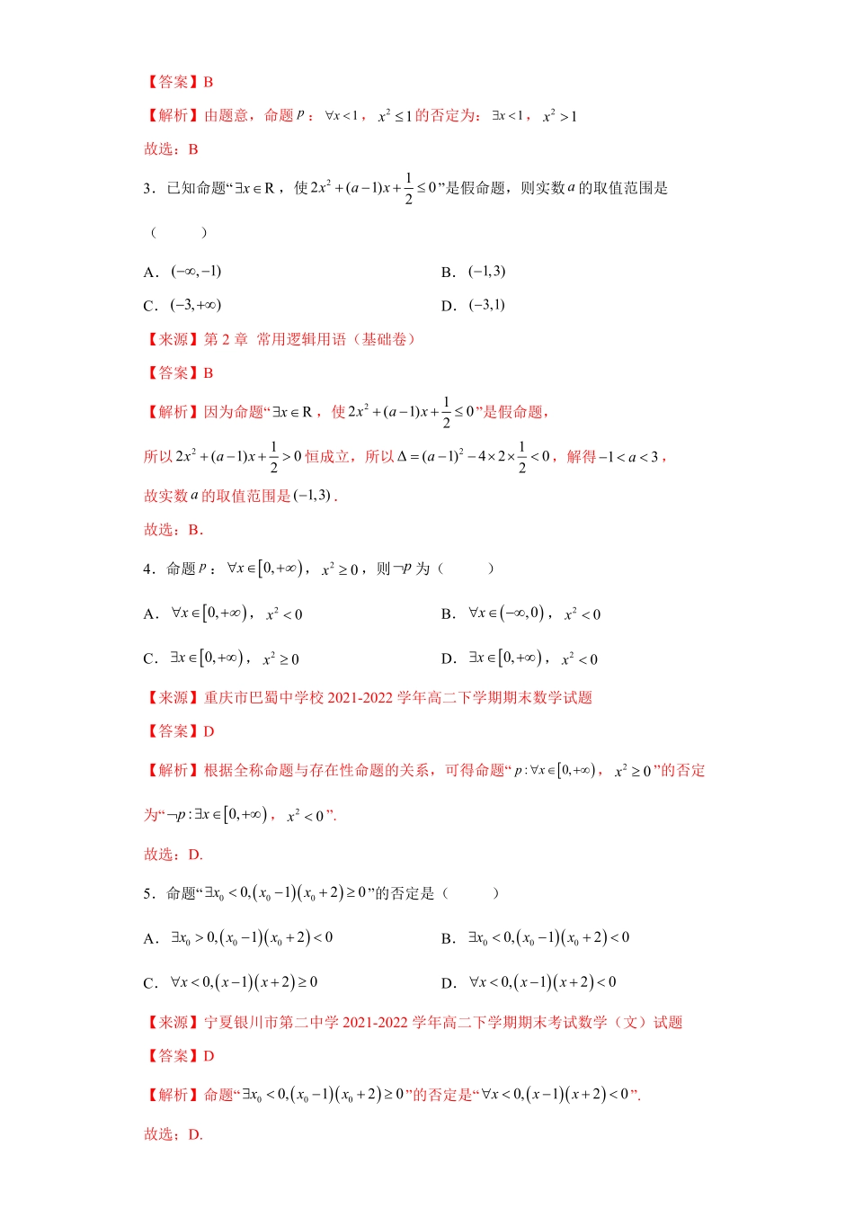 高中试卷-专题1.3全称量词与存在量词含答案.pdf_第2页