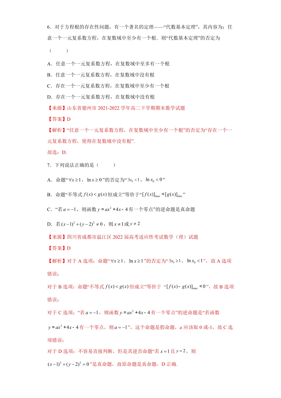 高中试卷-专题1.3全称量词与存在量词含答案.pdf_第3页