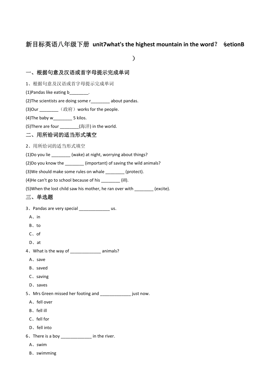 新目标英语八年级下册unit7what'sthehighestmountainintheword？（setionB含答案.pdf_第1页