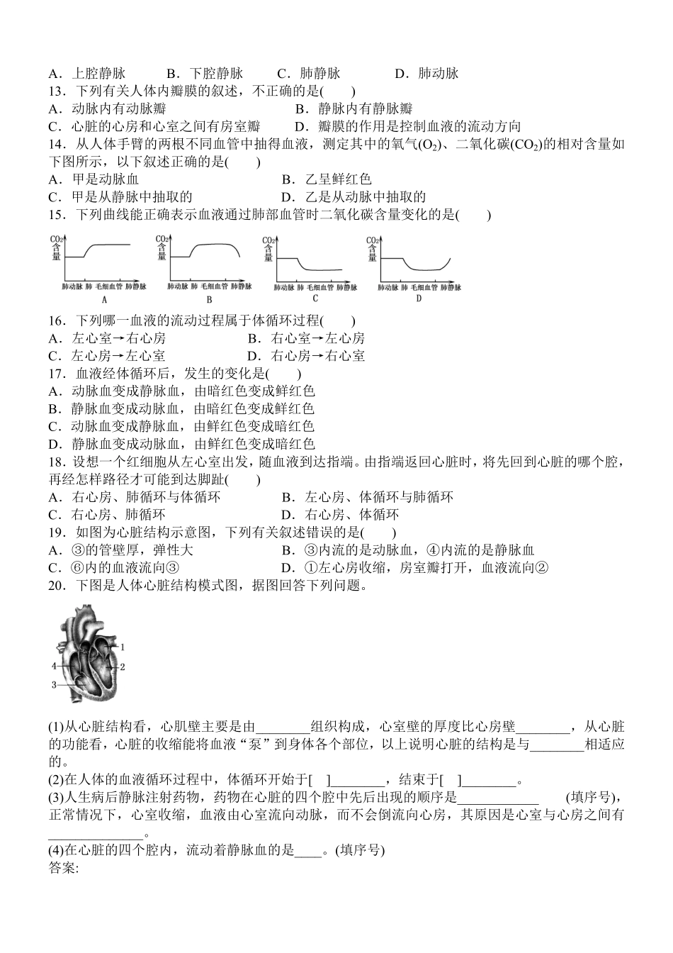 第三节输送血液的泵—心脏同步练课时练试卷含答案.pdf_第2页