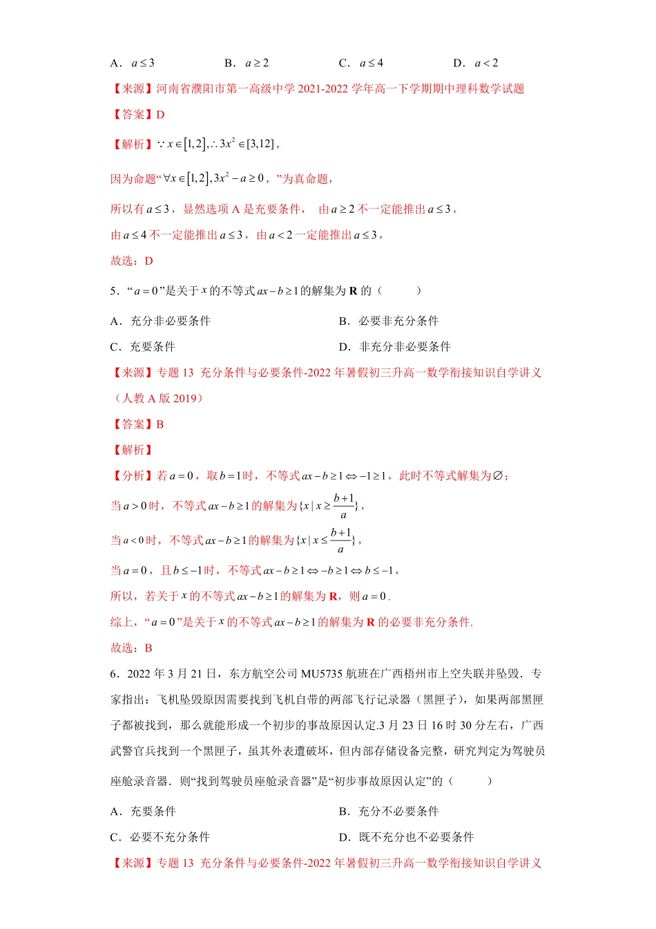 高中试卷-专题1.2充分必要条件含答案.pdf_第3页