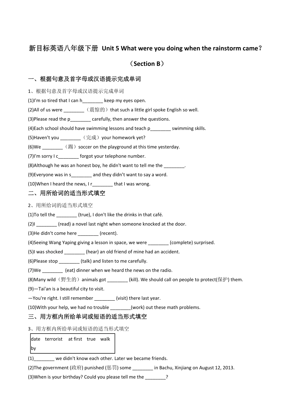 新目标英语八年级下册Unit5Whatwereyoudoingwhentherainstormcame？（SectionB含答案.pdf_第1页