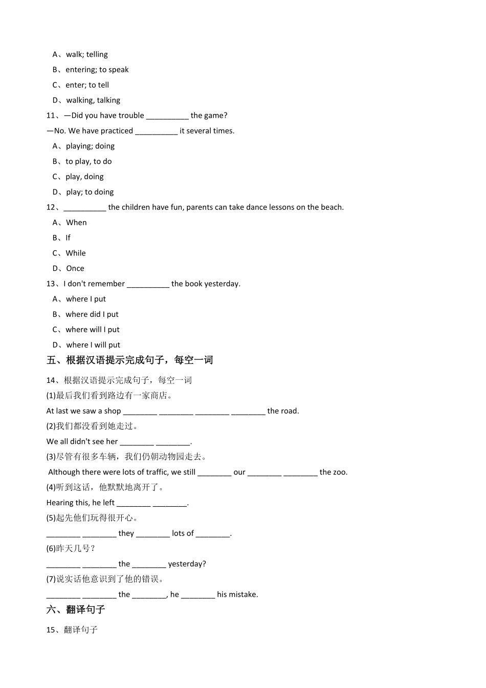 新目标英语八年级下册Unit5Whatwereyoudoingwhentherainstormcame？（SectionB含答案.pdf_第3页