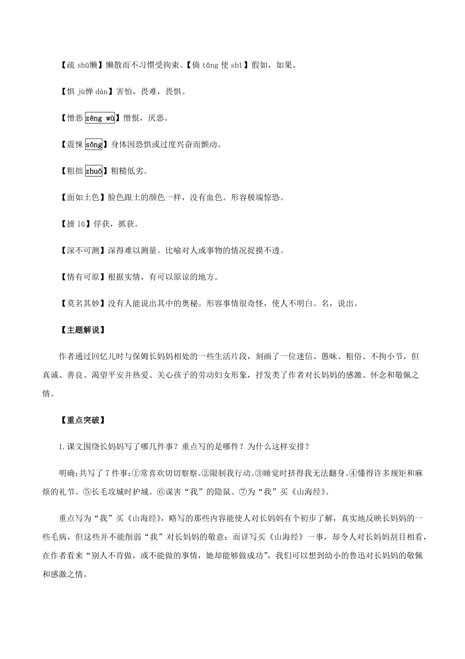 第三单元知识梳理七年级语文下册期末备考单元知识梳理+专题训练（全国通用含答案.pdf_第2页