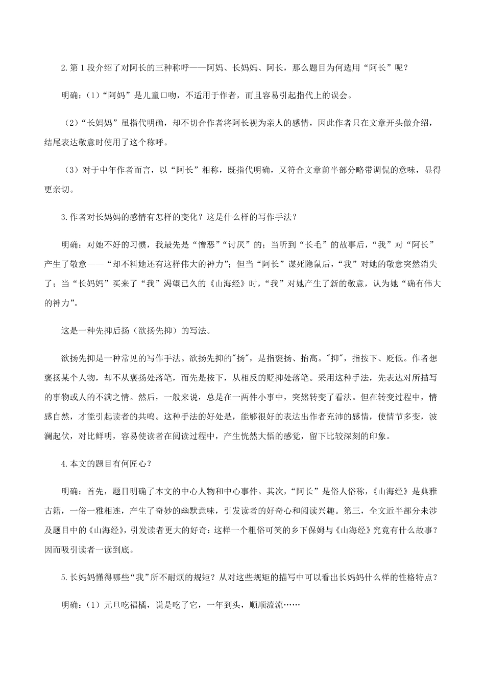第三单元知识梳理七年级语文下册期末备考单元知识梳理+专题训练（全国通用含答案.pdf_第3页