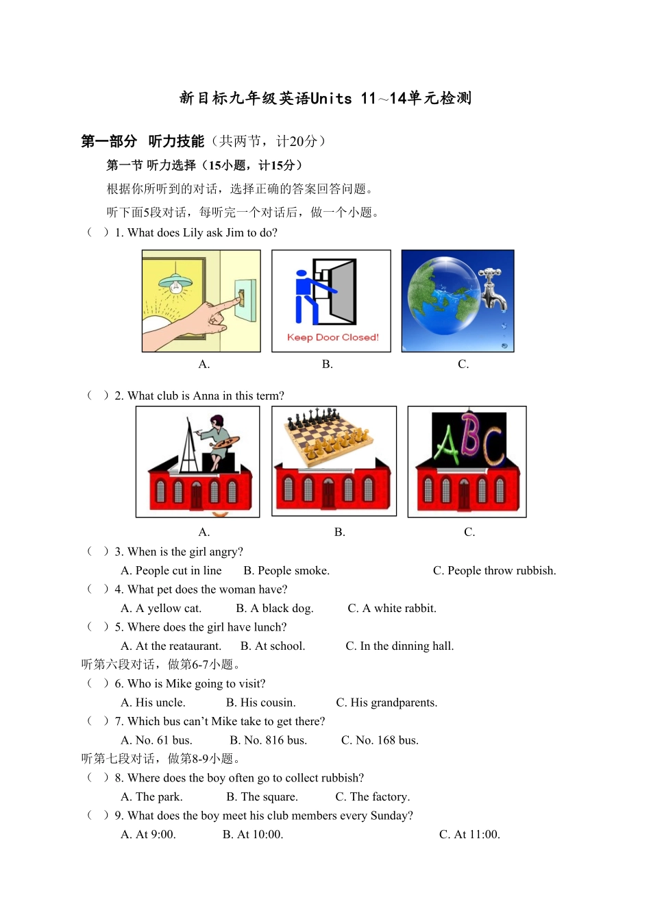 新目标九年级英语Units11～14单元检测题含答案.pdf_第1页