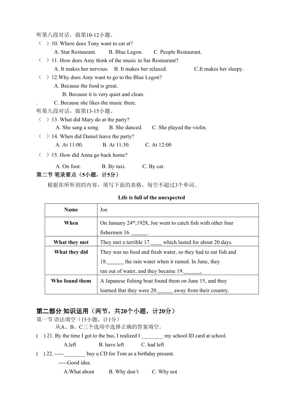 新目标九年级英语Units11～14单元检测题含答案.pdf_第2页