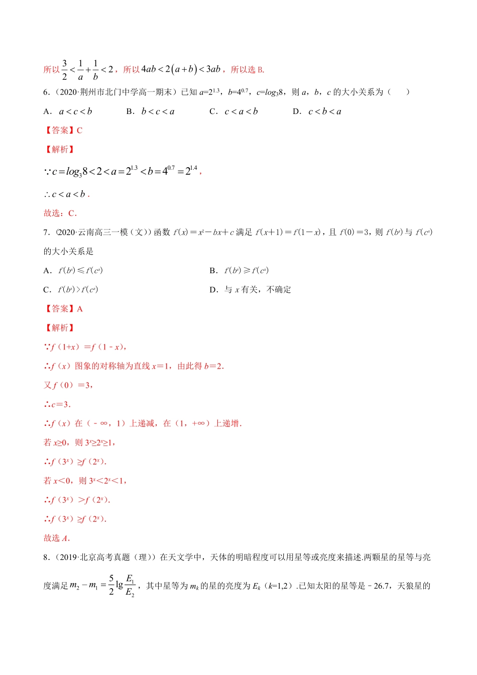 高中试卷-指数函数与对数函数函数（综合测试卷含答案.pdf_第3页