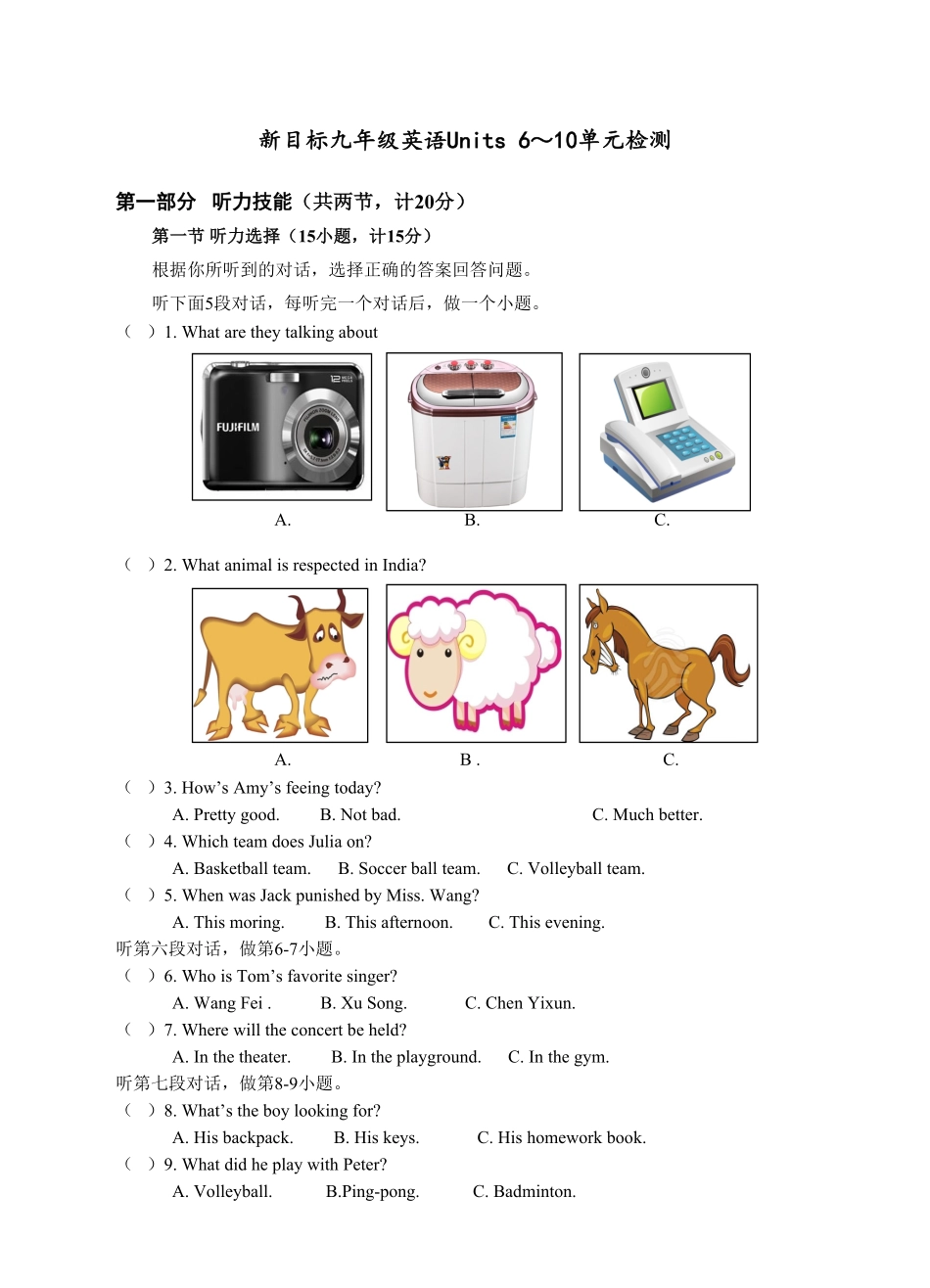 新目标九年级英语Units6～10单元检测题含答案.pdf_第1页