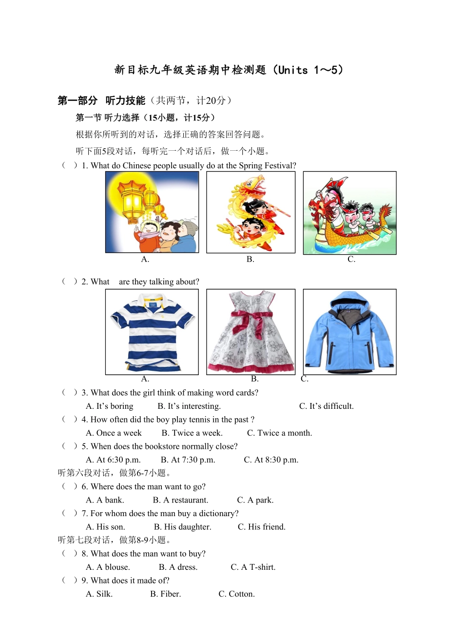 新目标九年级上册英语期中检测题（Units1～5含答案.pdf_第1页