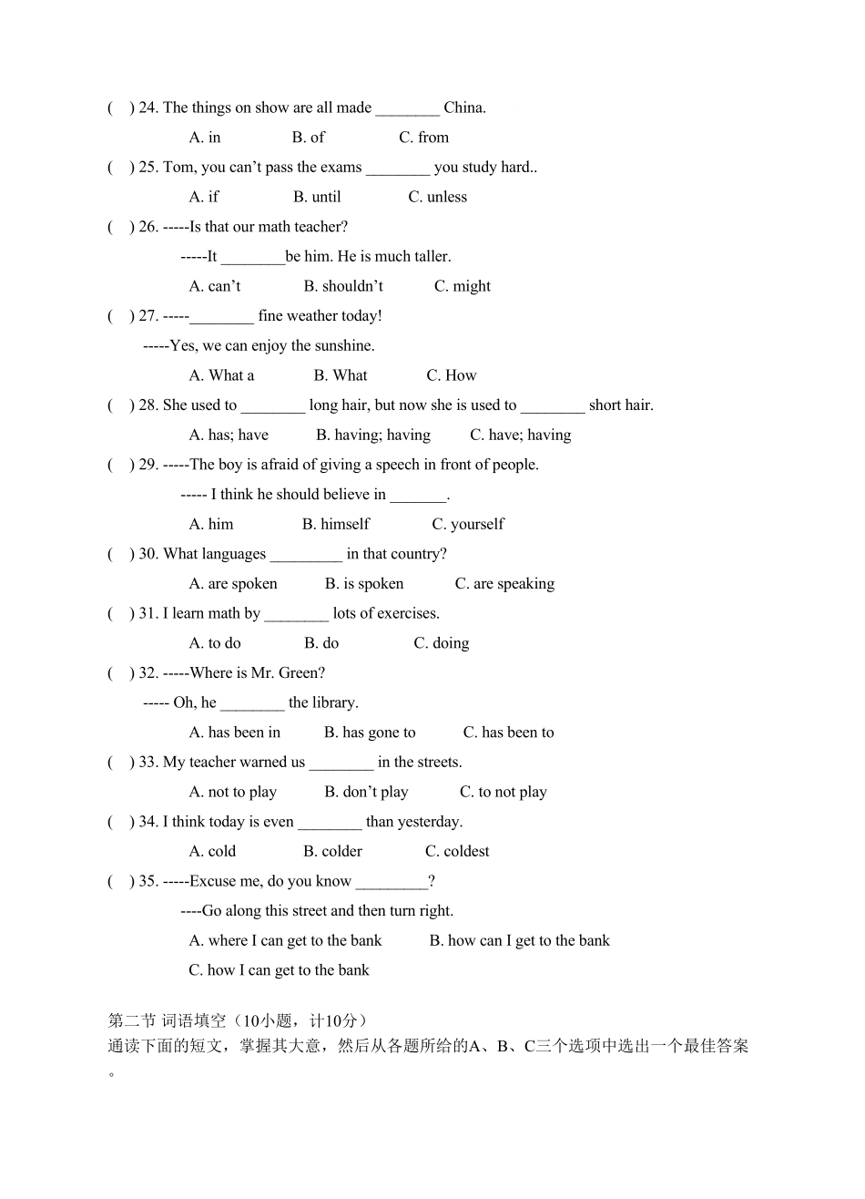 新目标九年级上册英语期中检测题（Units1～5含答案.pdf_第3页