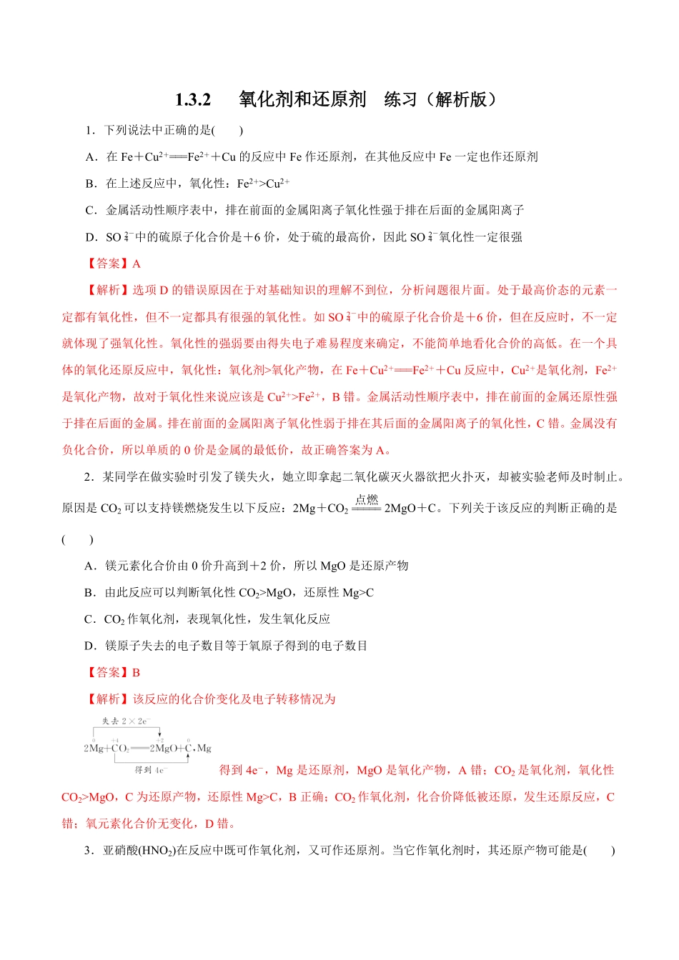 高中试卷-氧化剂和还原剂练习含答案.pdf_第1页