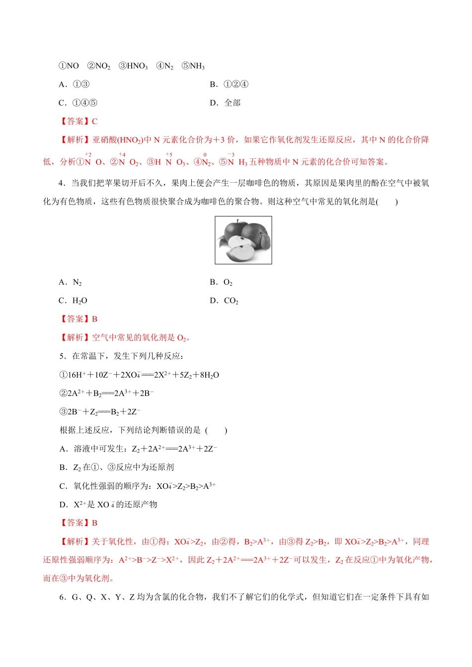 高中试卷-氧化剂和还原剂练习含答案.pdf_第2页