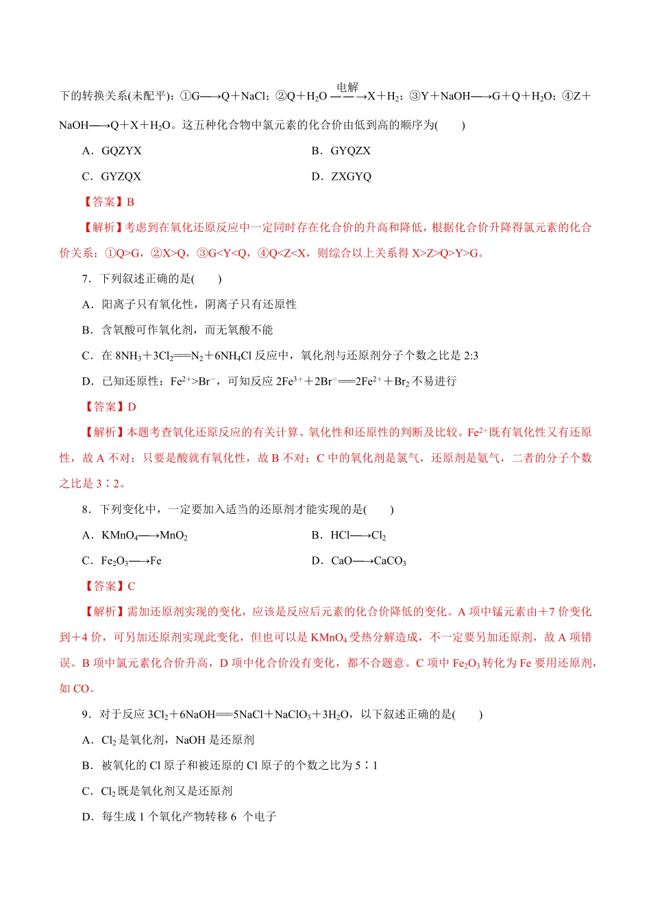 高中试卷-氧化剂和还原剂练习含答案.pdf_第3页