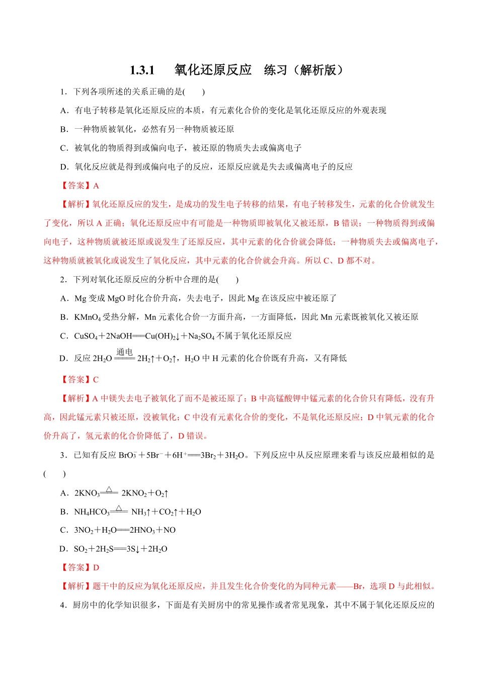 高中试卷-氧化还原反应练习含答案.pdf_第1页