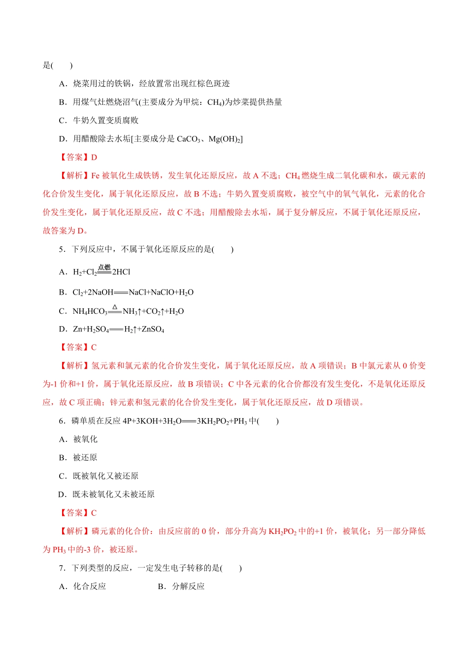 高中试卷-氧化还原反应练习含答案.pdf_第2页