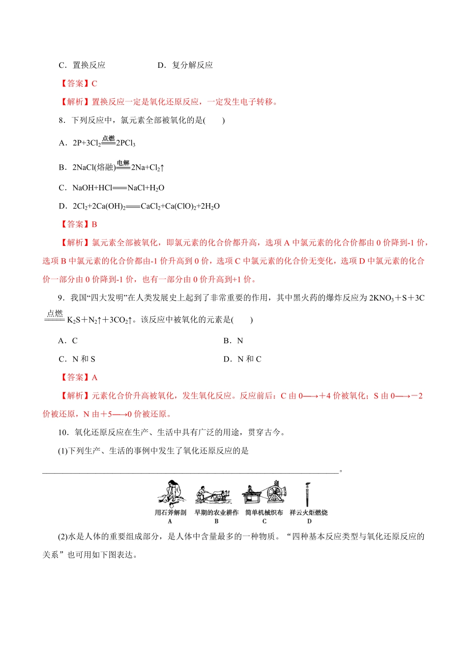 高中试卷-氧化还原反应练习含答案.pdf_第3页